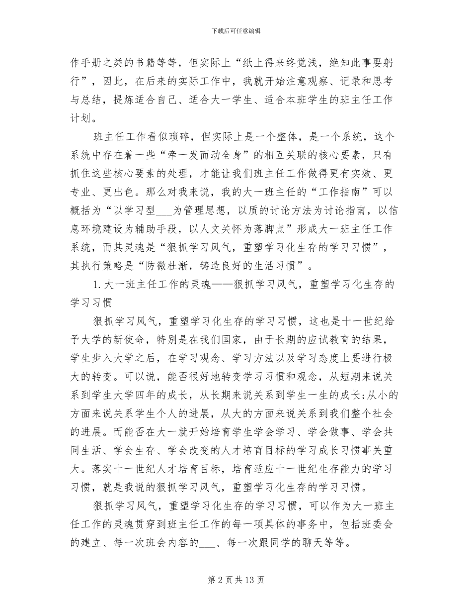 2024年青年班主任工作总结_第2页