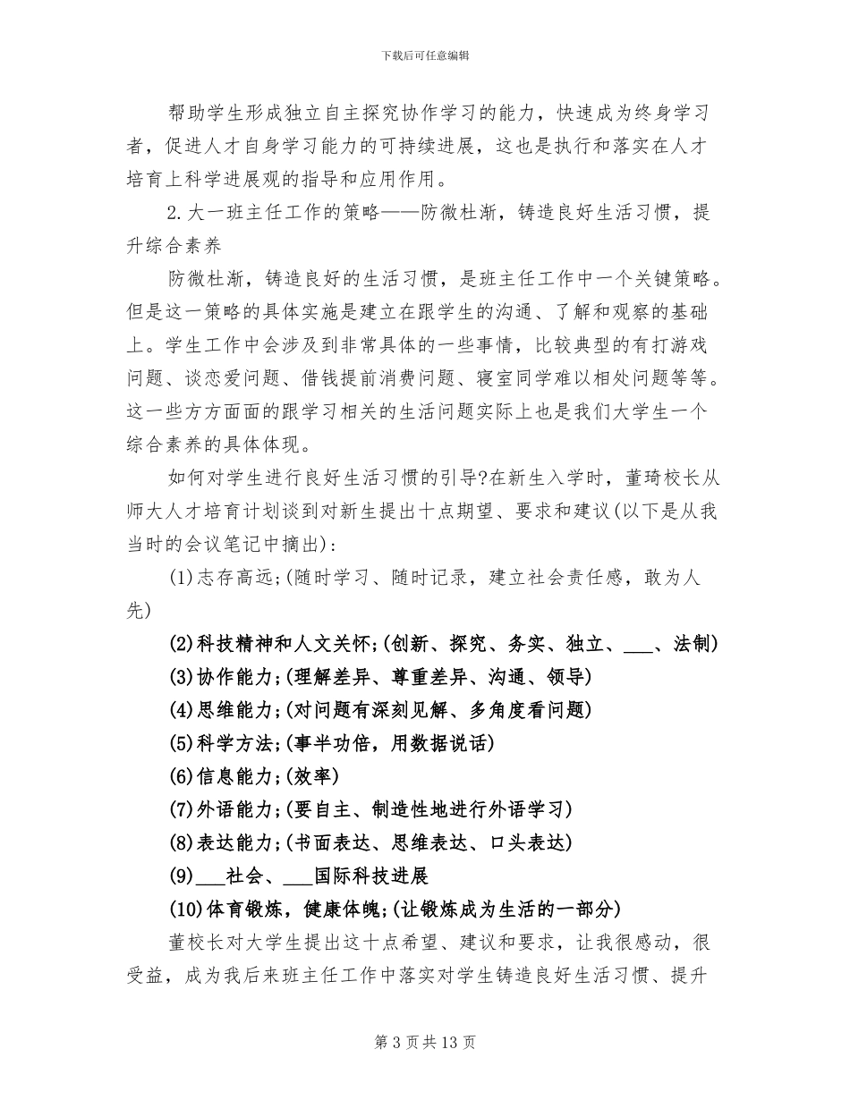 2024年青年班主任工作总结_第3页