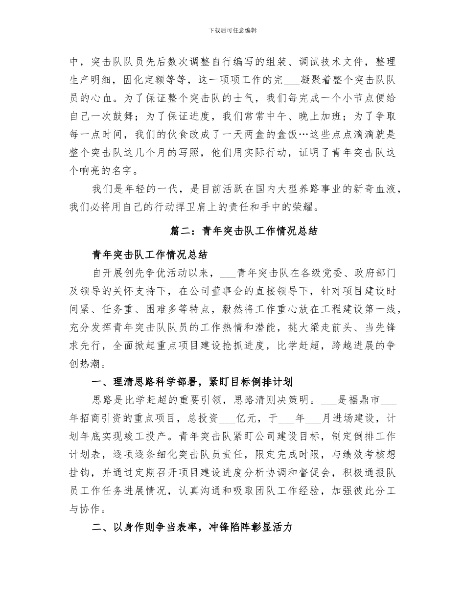 2024年青年突击队协会创新创效活动总结_第3页