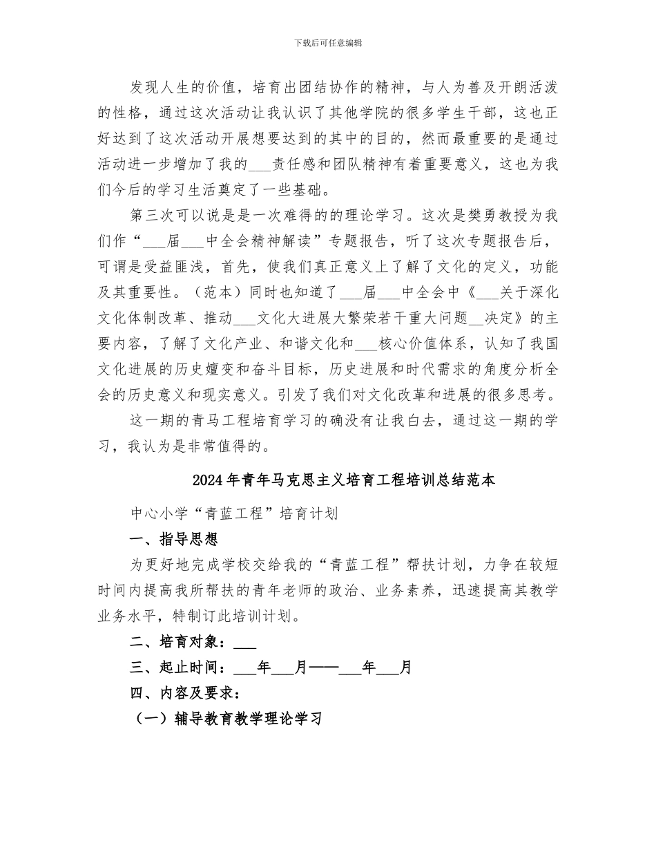 2024年青年马克思主义培养工程培训总结范文_第2页