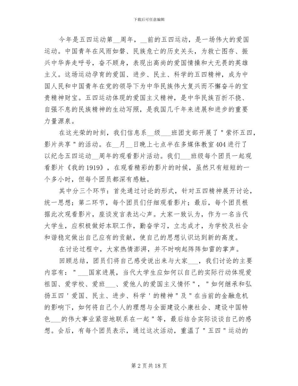 2024年青年节活动总结模板_第2页