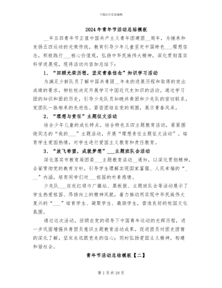2024年青年节活动总结模板