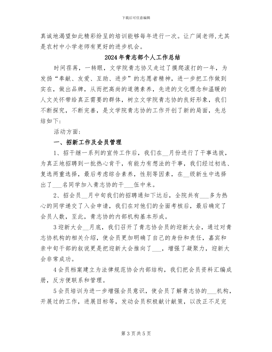 2024年青年骨干教师远程培训总结范文_第3页