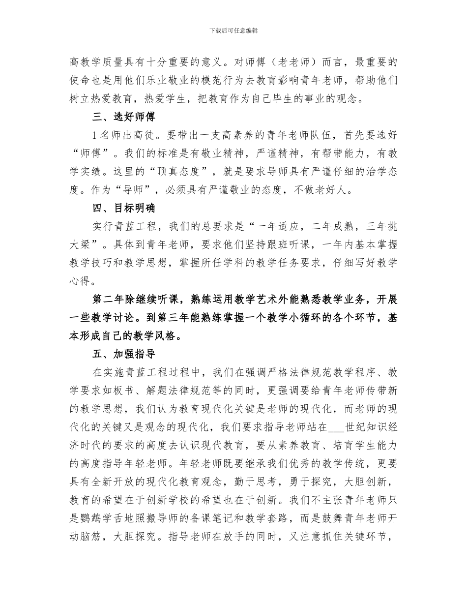 2024年青教半年工作总结范本_第2页