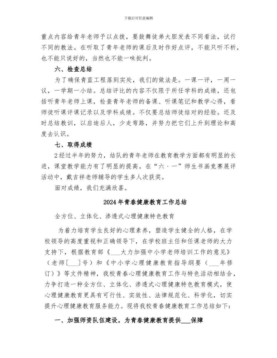 2024年青教半年工作总结范本_第3页