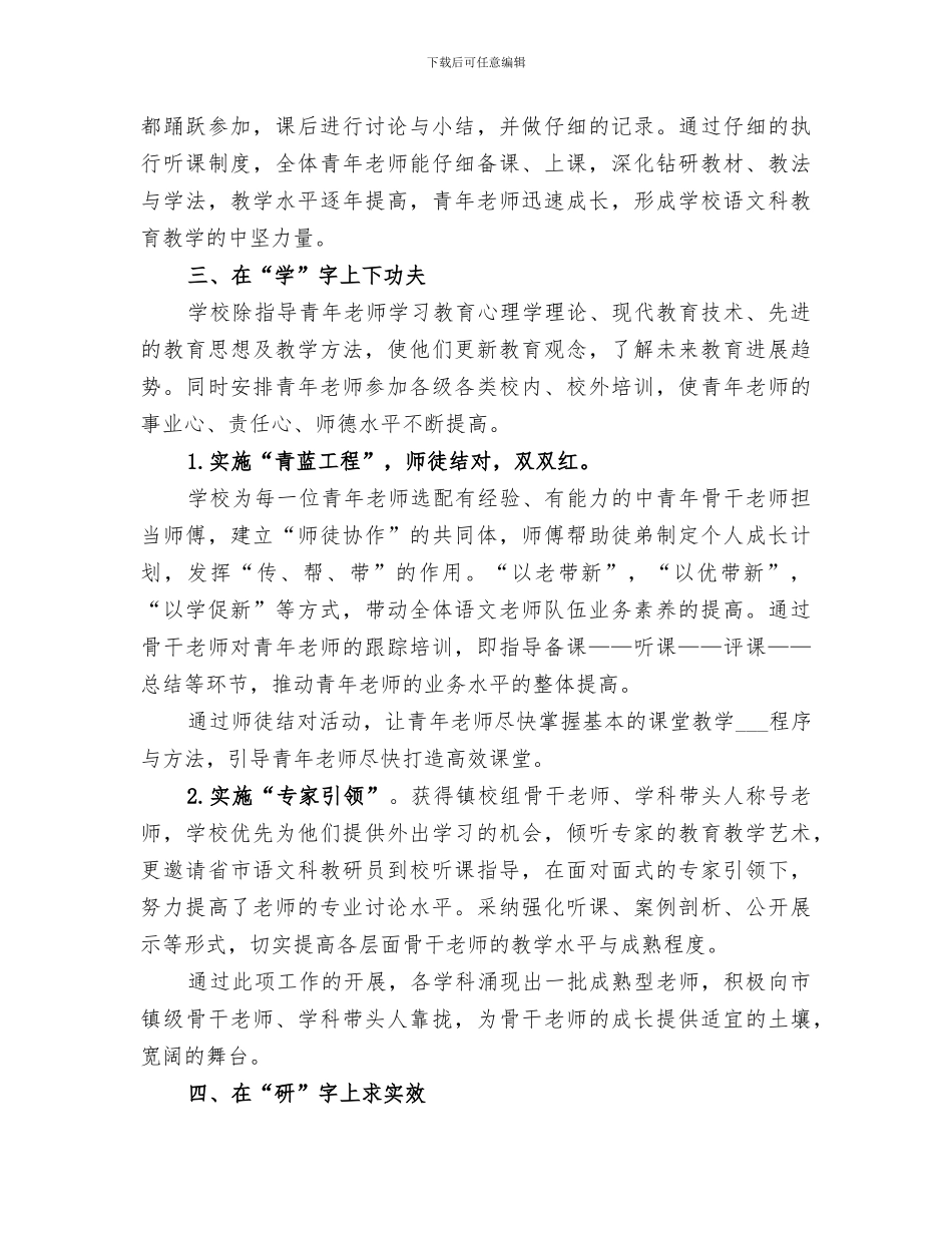 2024年青教半年工作总结范文_第2页