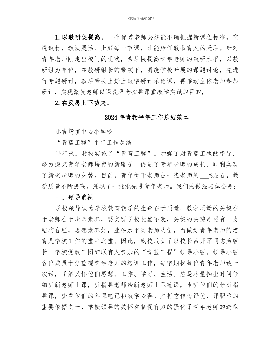 2024年青教半年工作总结范文_第3页