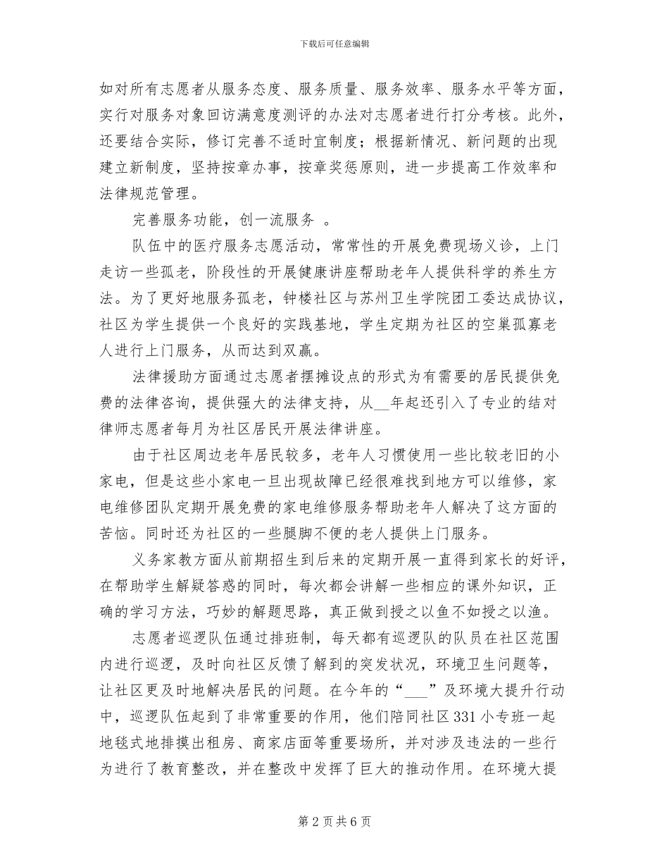 2024年青年文明号创建特色工作总结_第2页