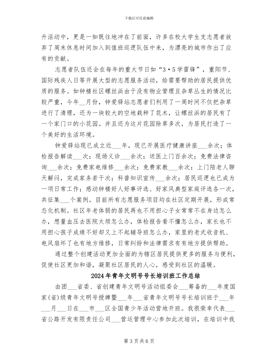 2024年青年文明号创建特色工作总结_第3页