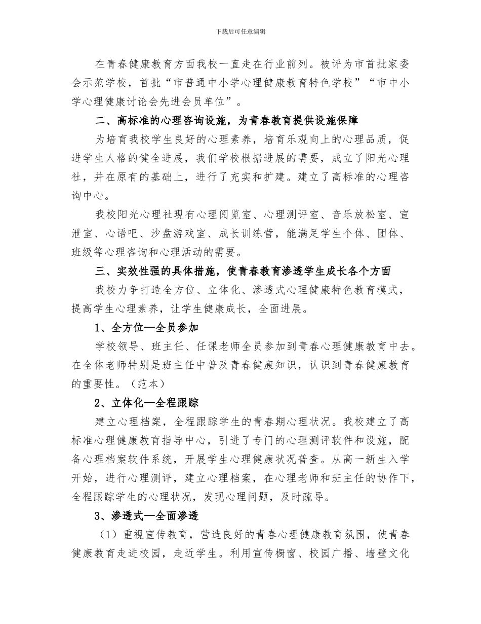 2024年青春健康教育活动总结范本_第2页