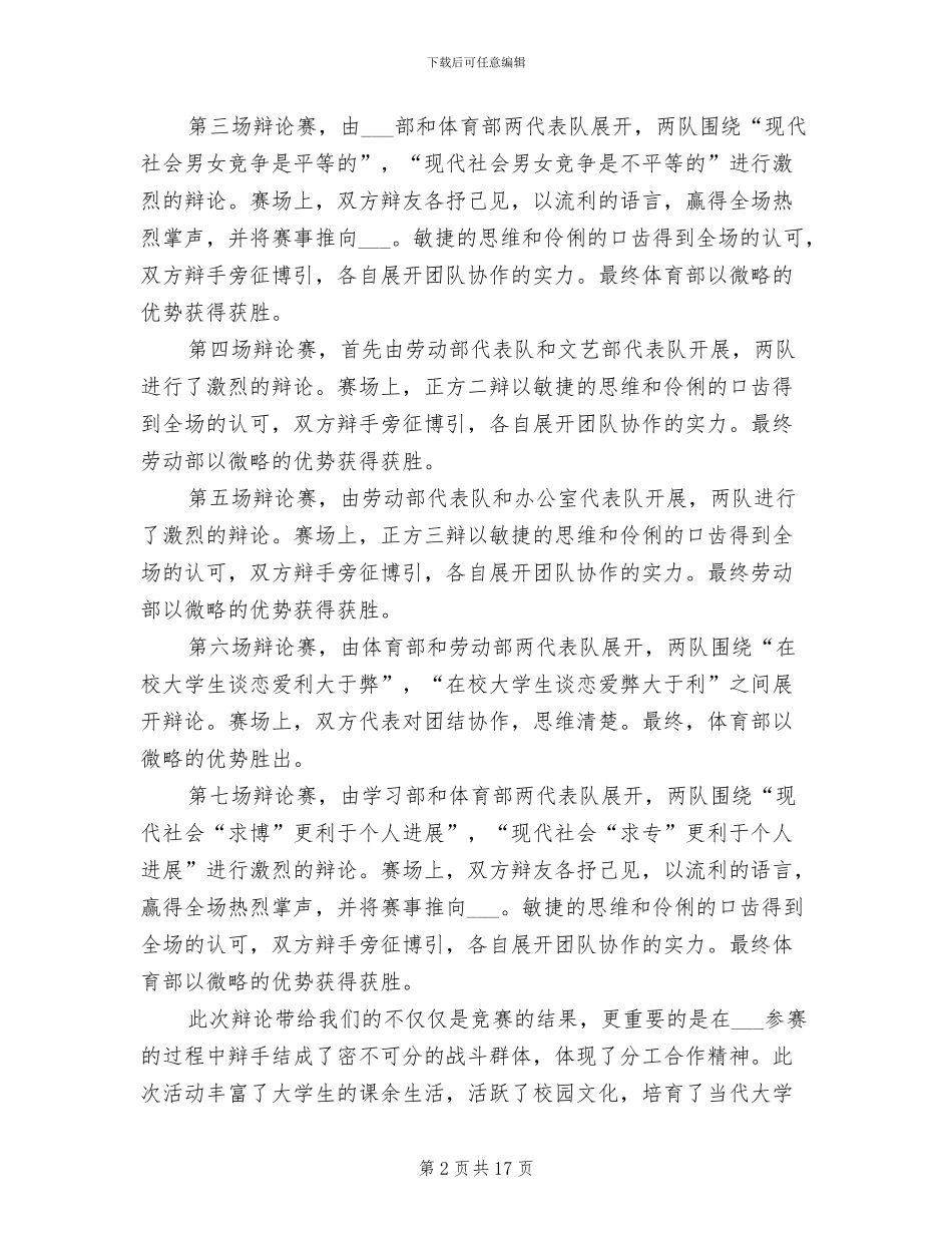 2024年青春思辩会活动总结_第2页