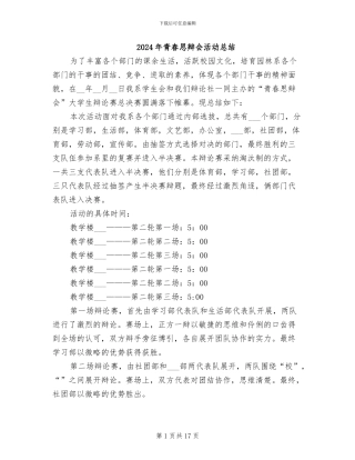 2024年青春思辩会活动总结