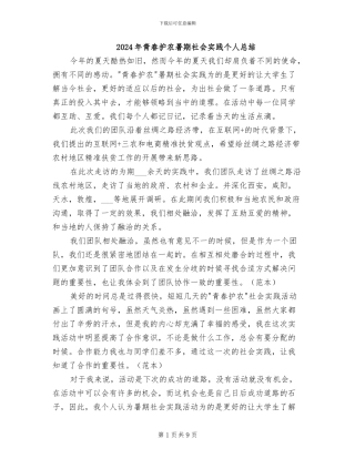 2024年青春护农暑期社会实践个人总结