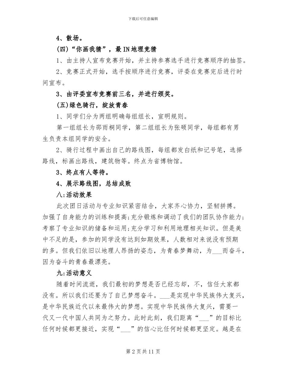 2024年青春奋斗团日活动总结_第2页