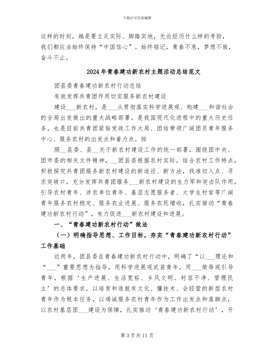 2024年青春奋斗团日活动总结_第3页