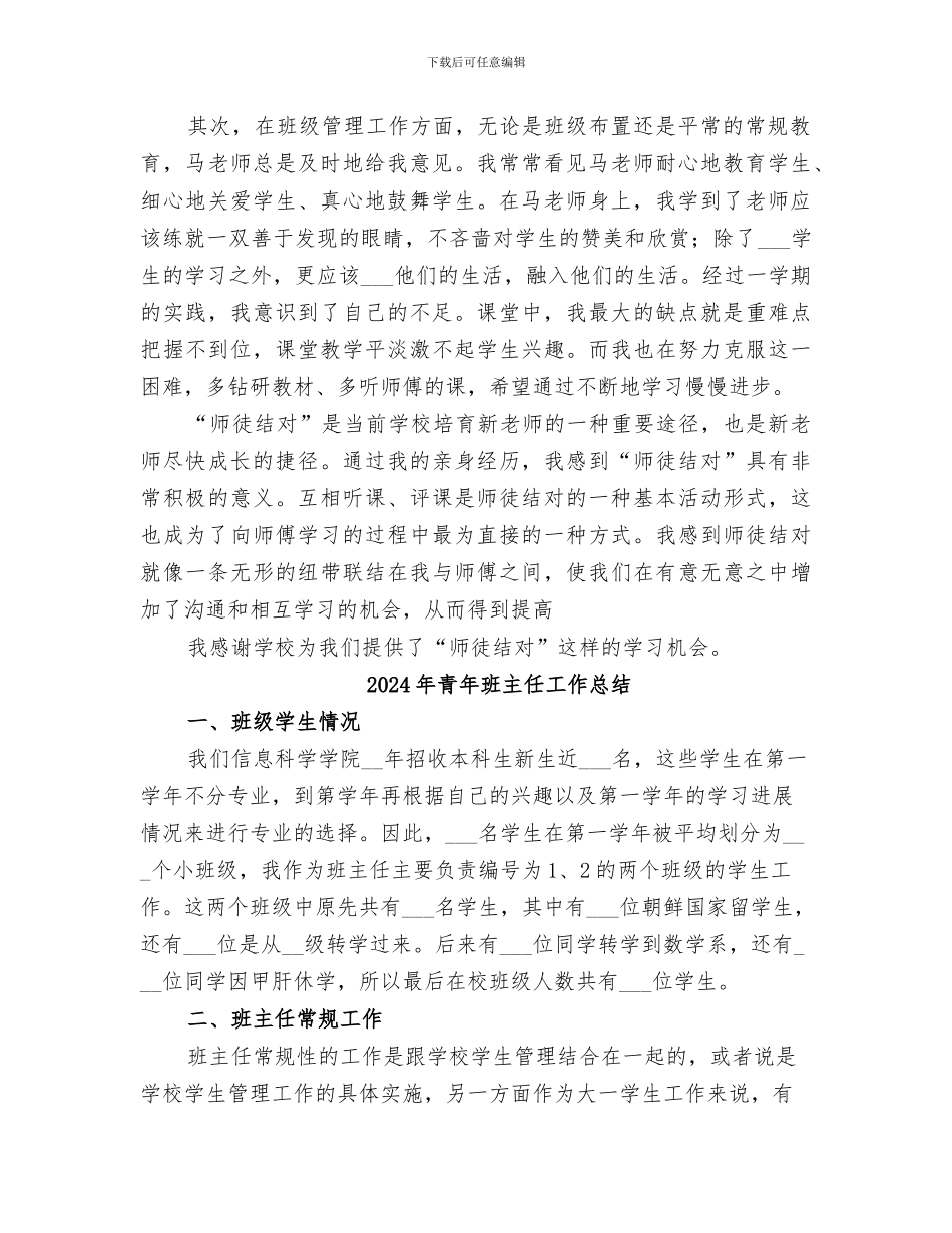 2024年青年文明号经验总结范本_第2页