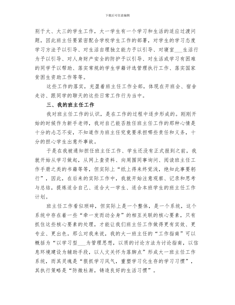 2024年青年文明号经验总结范本_第3页