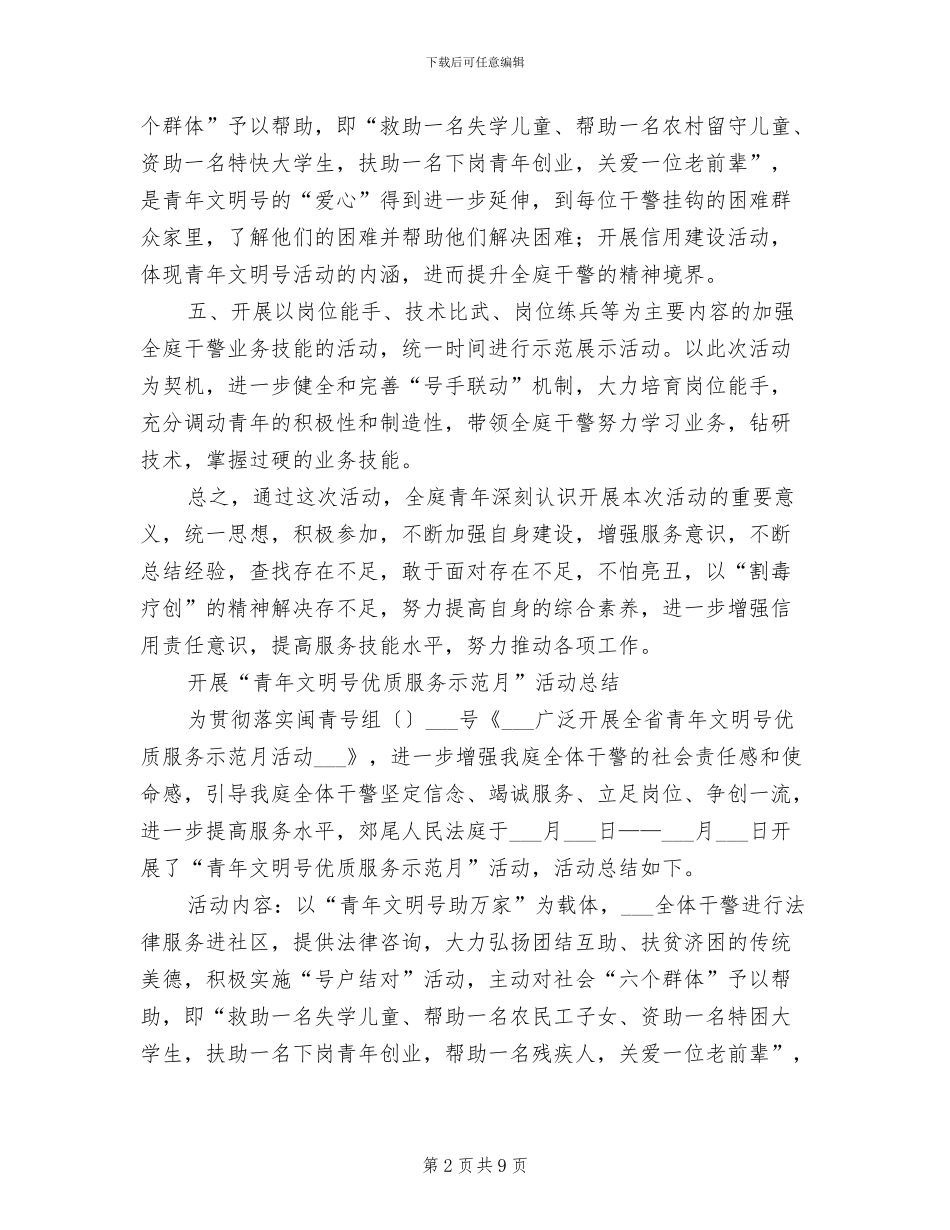 2024年青年文明号活动总结_第2页