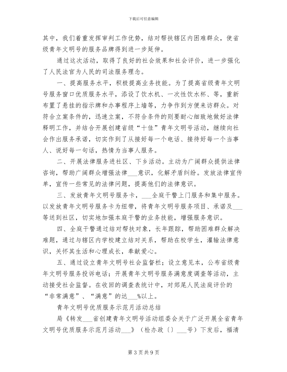 2024年青年文明号活动总结_第3页