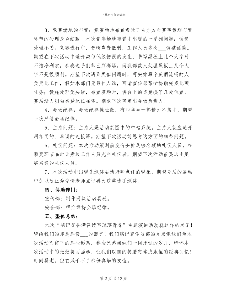 2024年青春演讲比赛活动总结_第2页