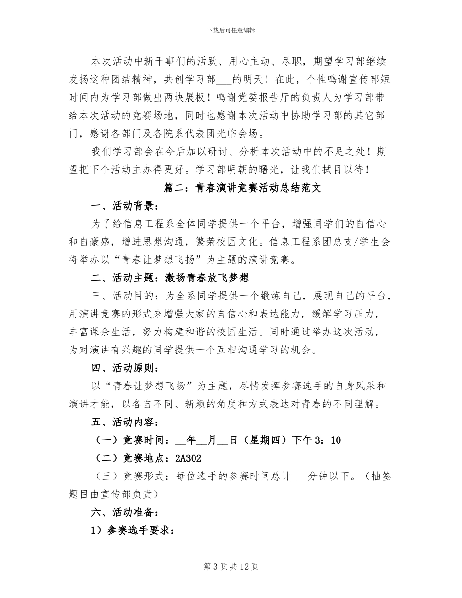 2024年青春演讲比赛活动总结_第3页