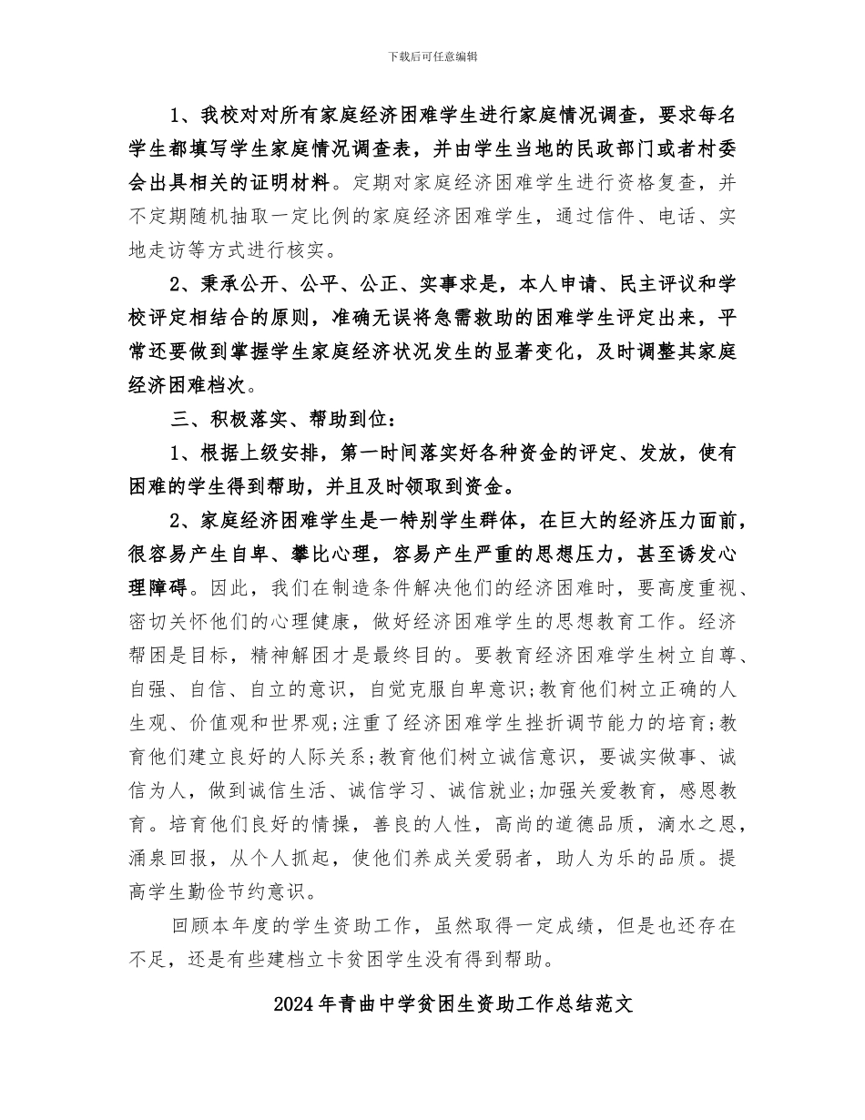 2024年青曲中学贫困生资助工作总结_第2页