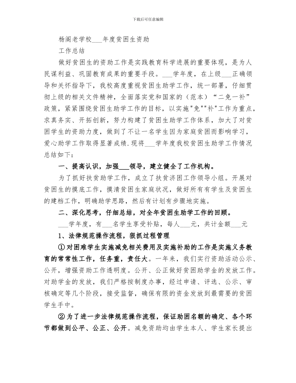 2024年青曲中学贫困生资助工作总结_第3页