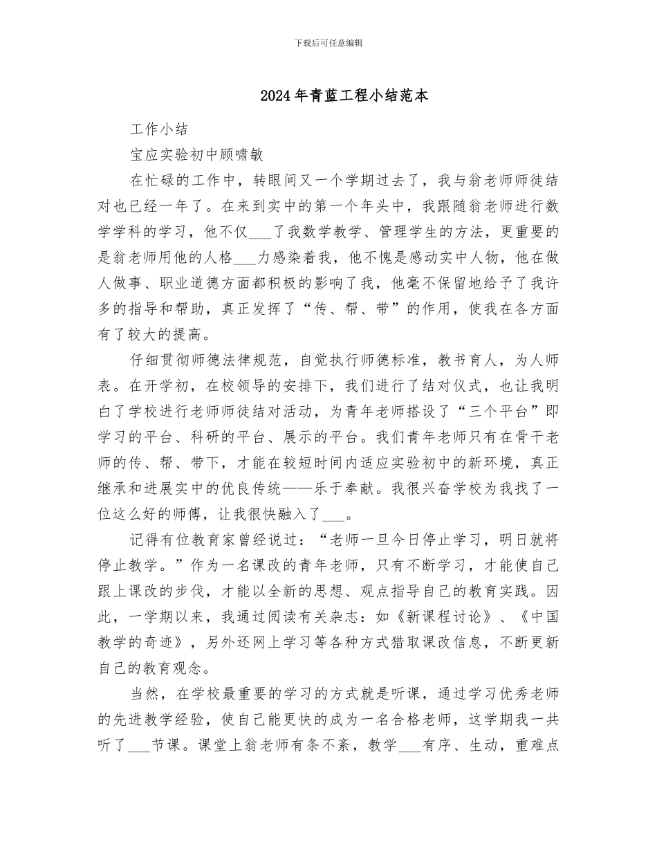 2024年青蓝工程小结范本_第1页