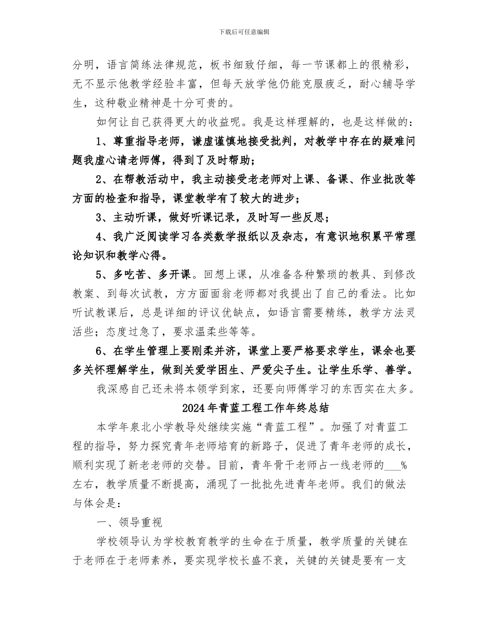 2024年青蓝工程小结范本_第2页