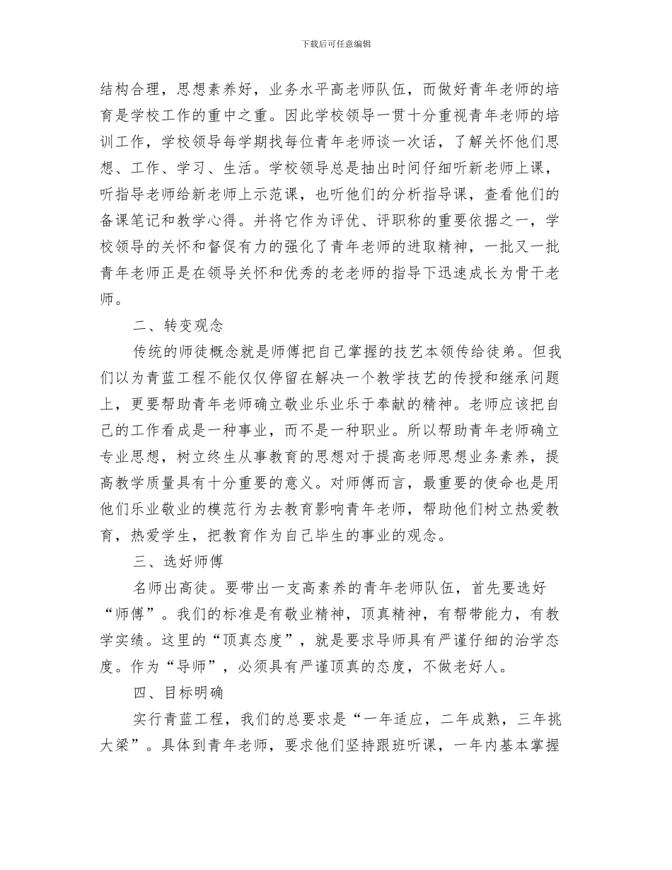 2024年青蓝工程小结范本_第3页