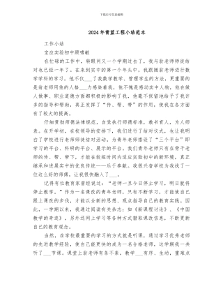 2024年青蓝工程小结范本