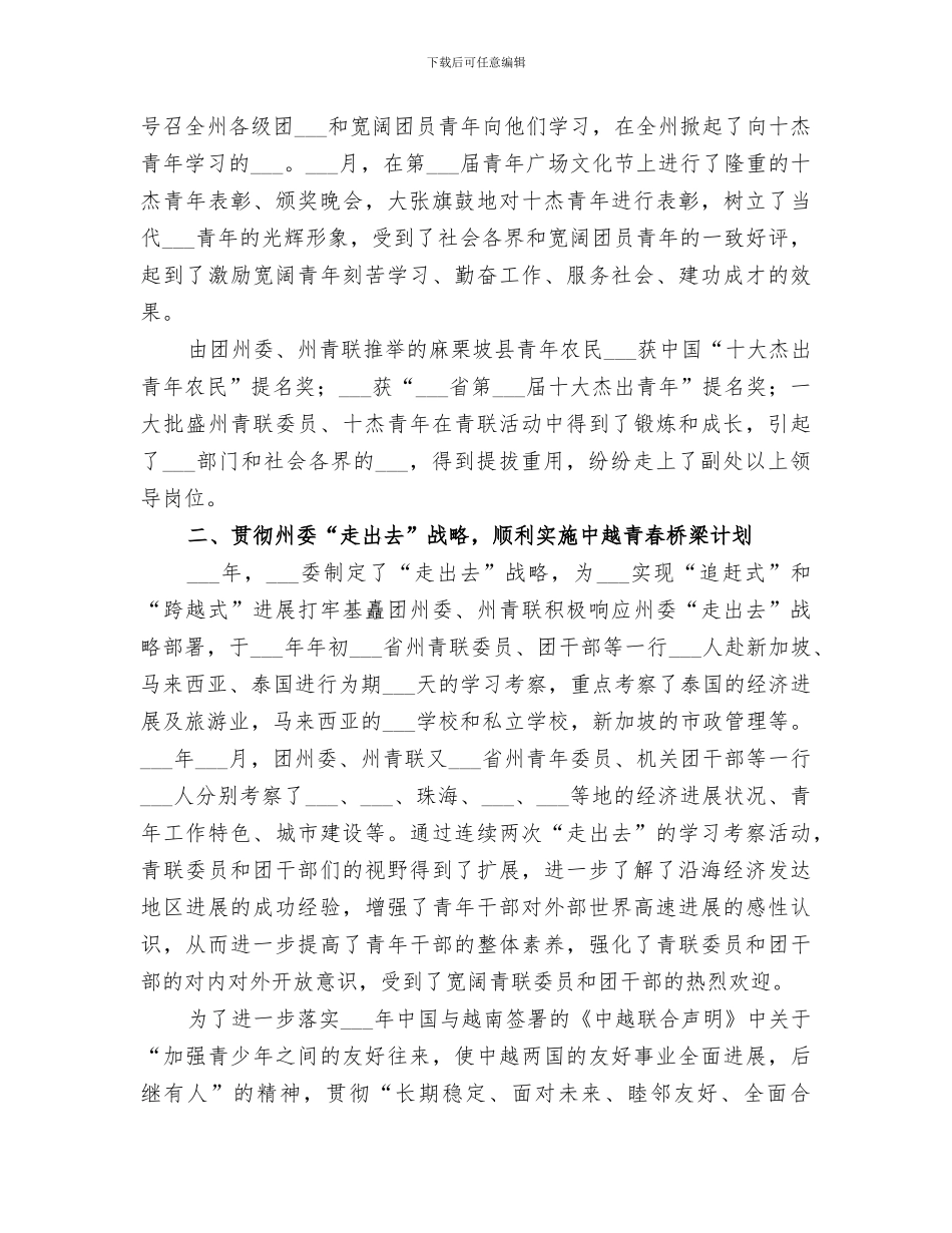 2024年青联优秀工作总结_第2页