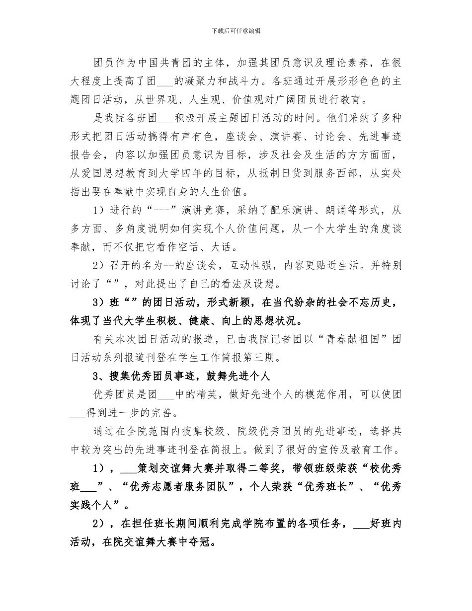 2024年青春献祖国主题团日活动总结_第2页