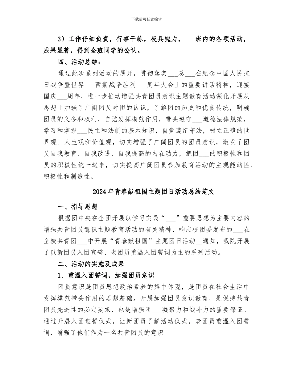 2024年青春献祖国主题团日活动总结_第3页