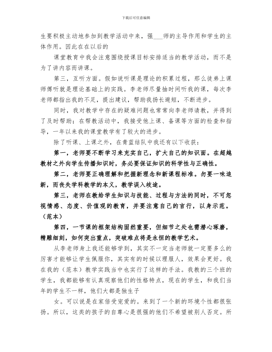 2024年青蓝工程工作总结范文_第2页