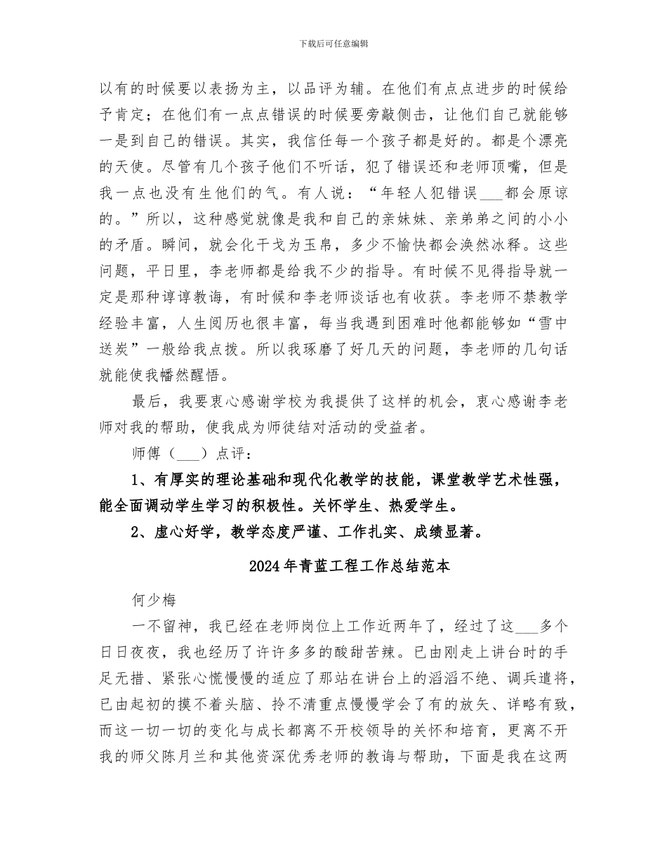 2024年青蓝工程工作总结范文_第3页