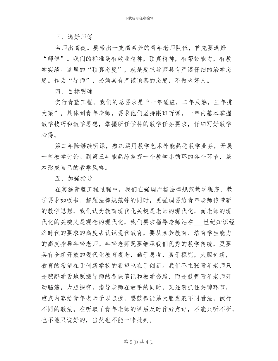 2024年青蓝工程工作年终总结_第2页