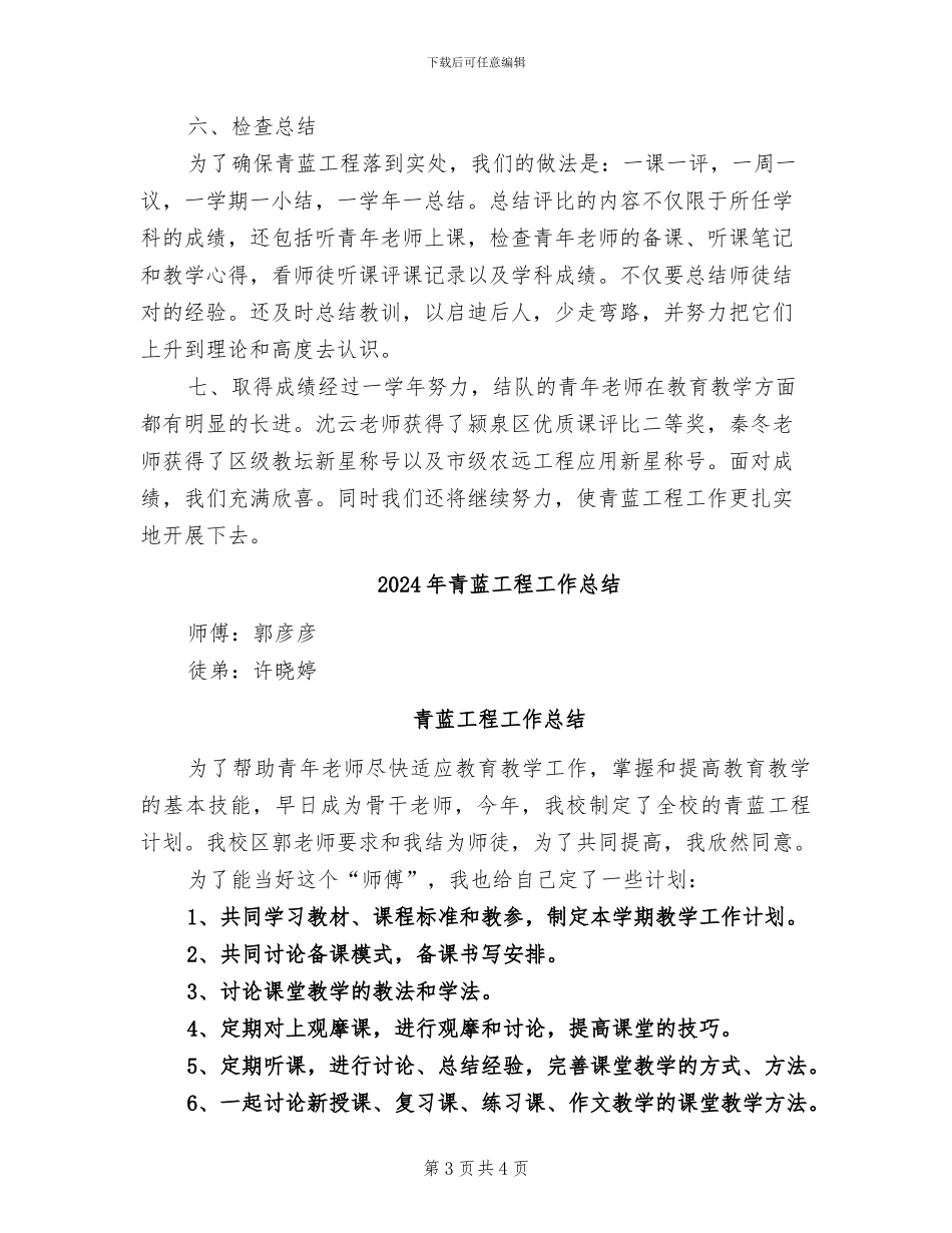 2024年青蓝工程工作年终总结_第3页