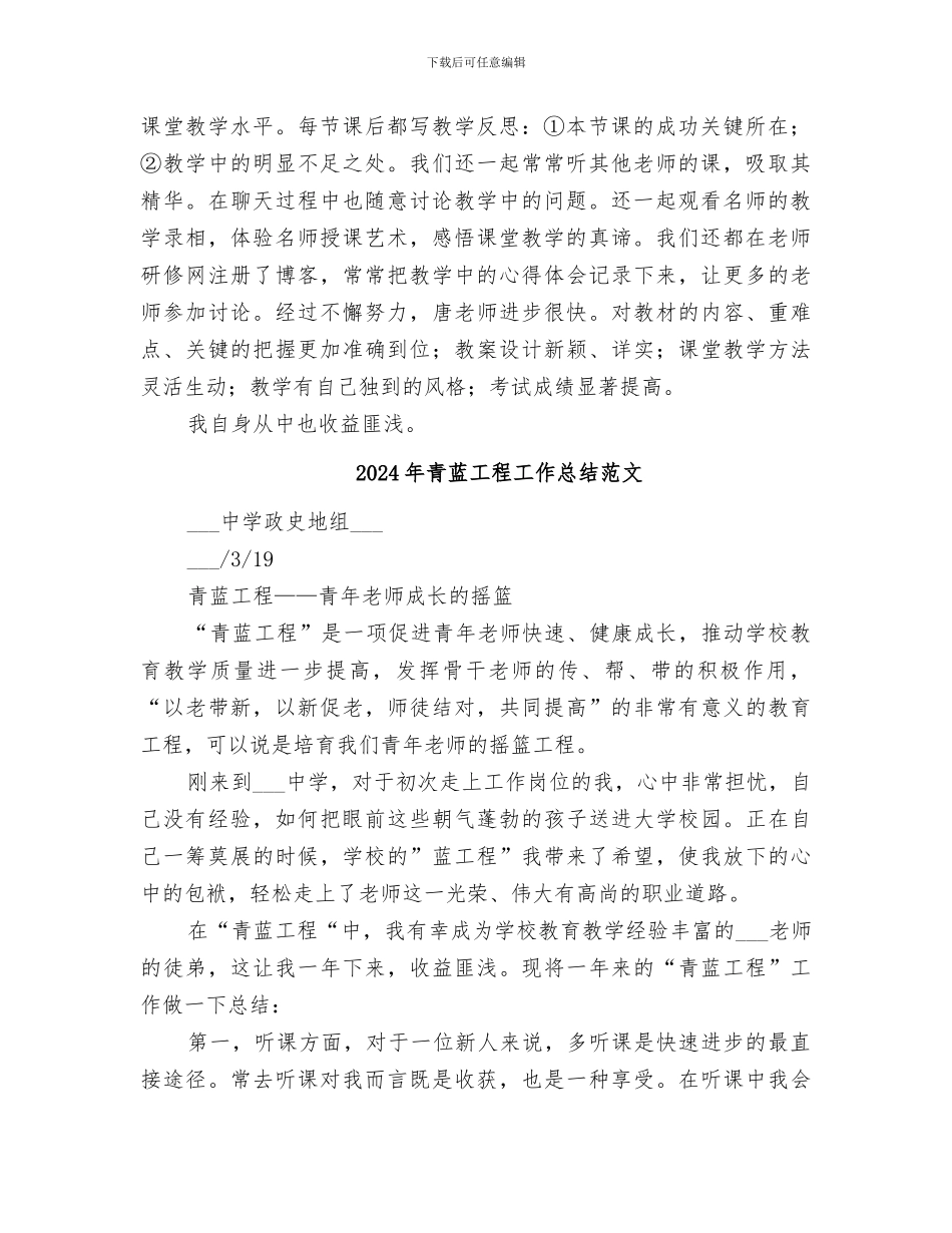 2024年青蓝工程工作总结_第2页