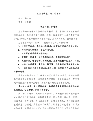 2024年青蓝工程工作总结