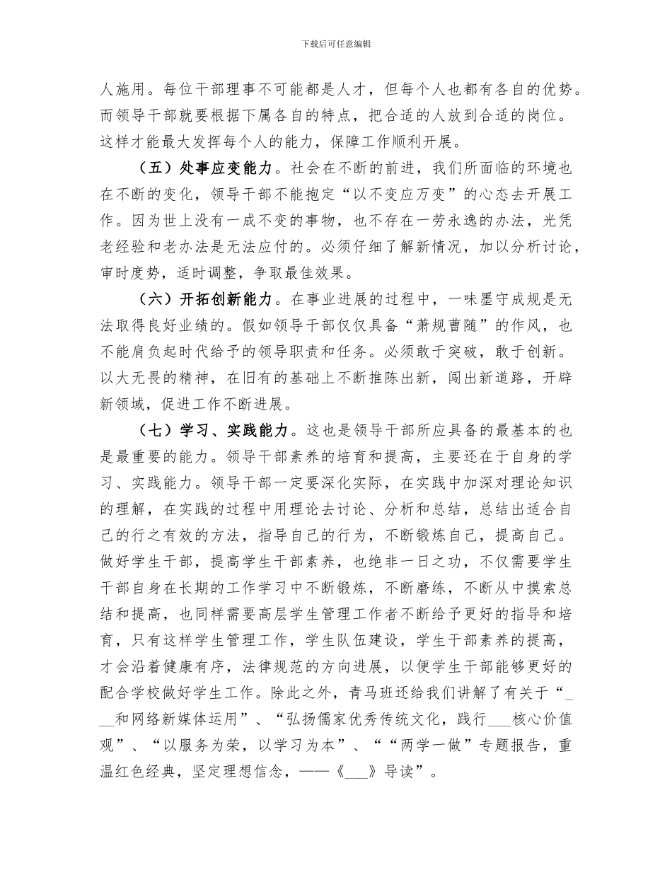 2024年青年马克思主义培养工程总结范文_第2页