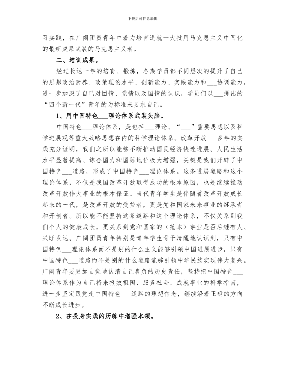 2024年青年马克思主义培养工程培训总结范本_第3页