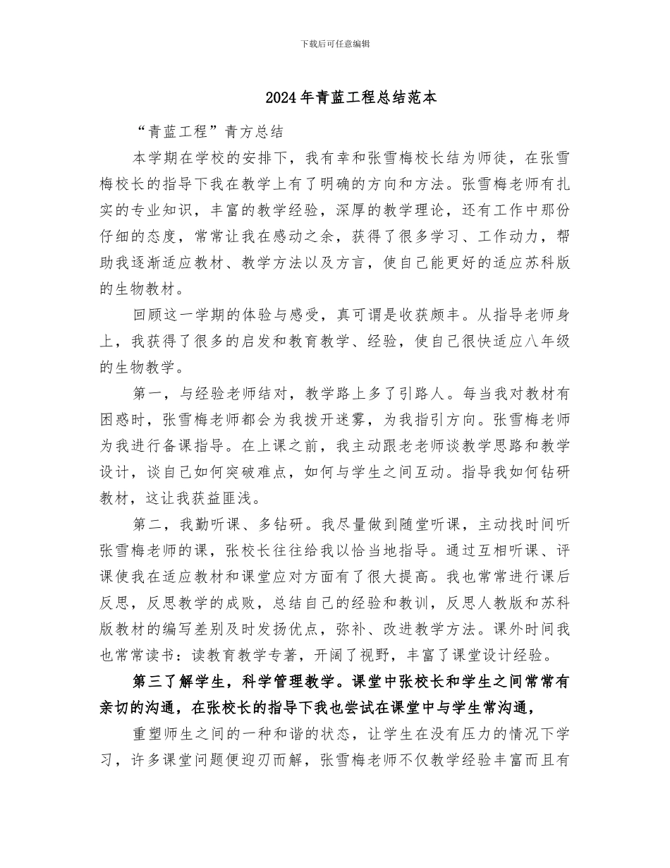 2024年青蓝工程总结范本_第1页