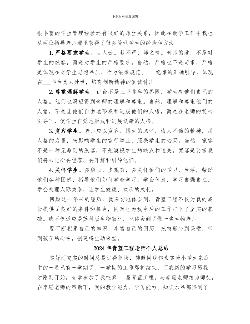 2024年青蓝工程总结范本_第2页