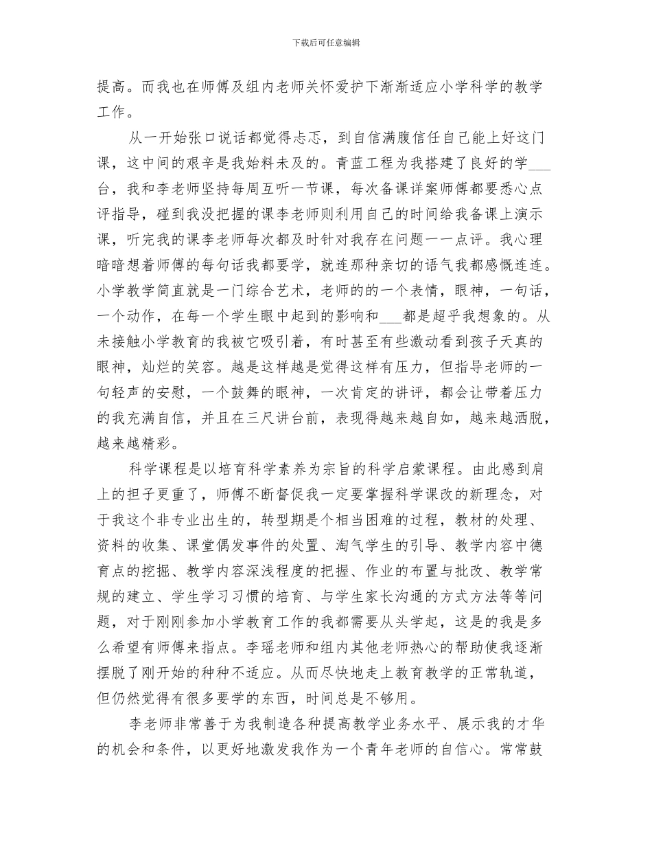 2024年青蓝工程总结范本_第3页