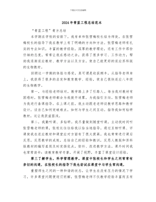 2024年青蓝工程总结范本