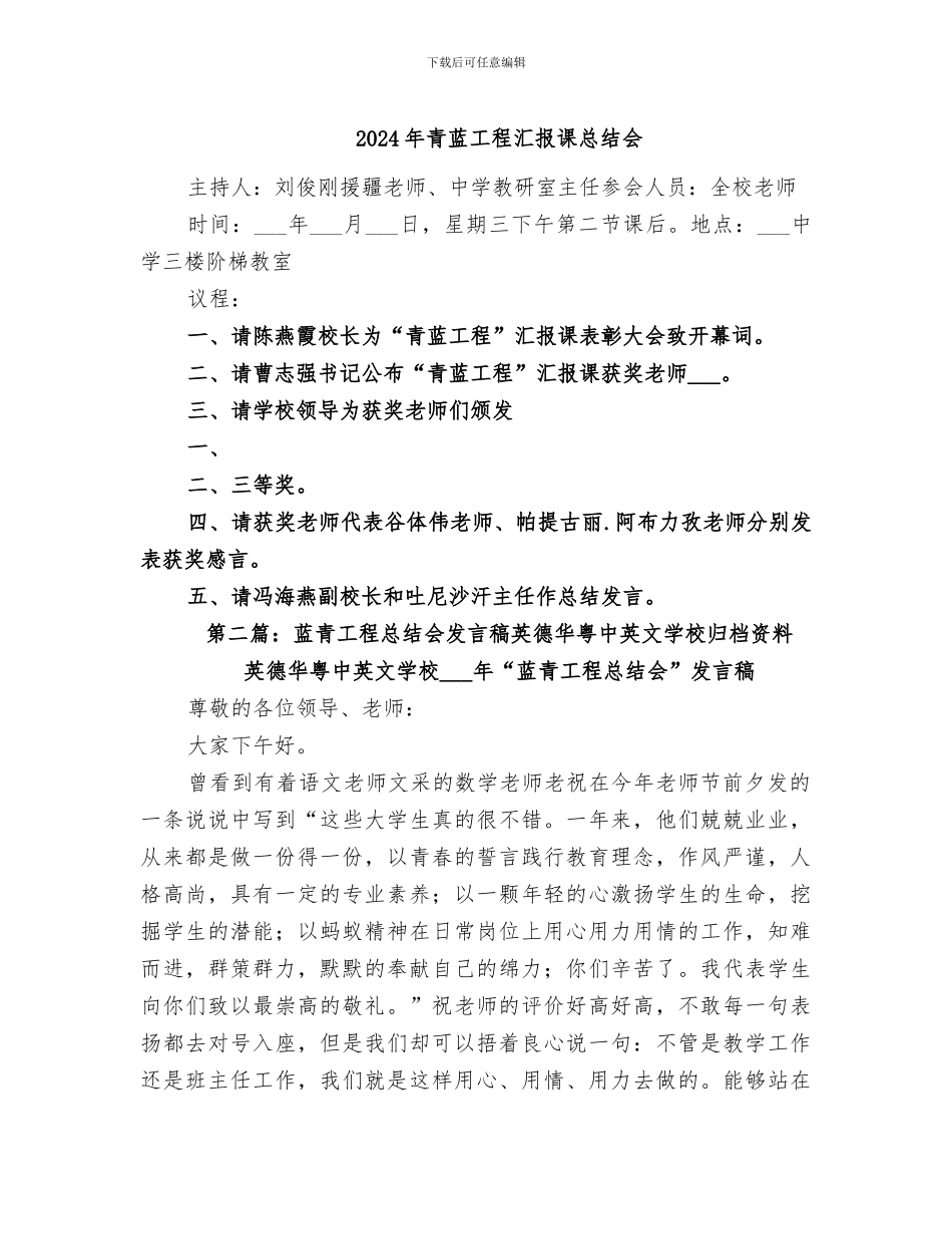 2024年青蓝工程汇报课总结会_第1页