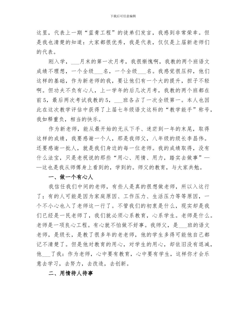 2024年青蓝工程汇报课总结会_第2页