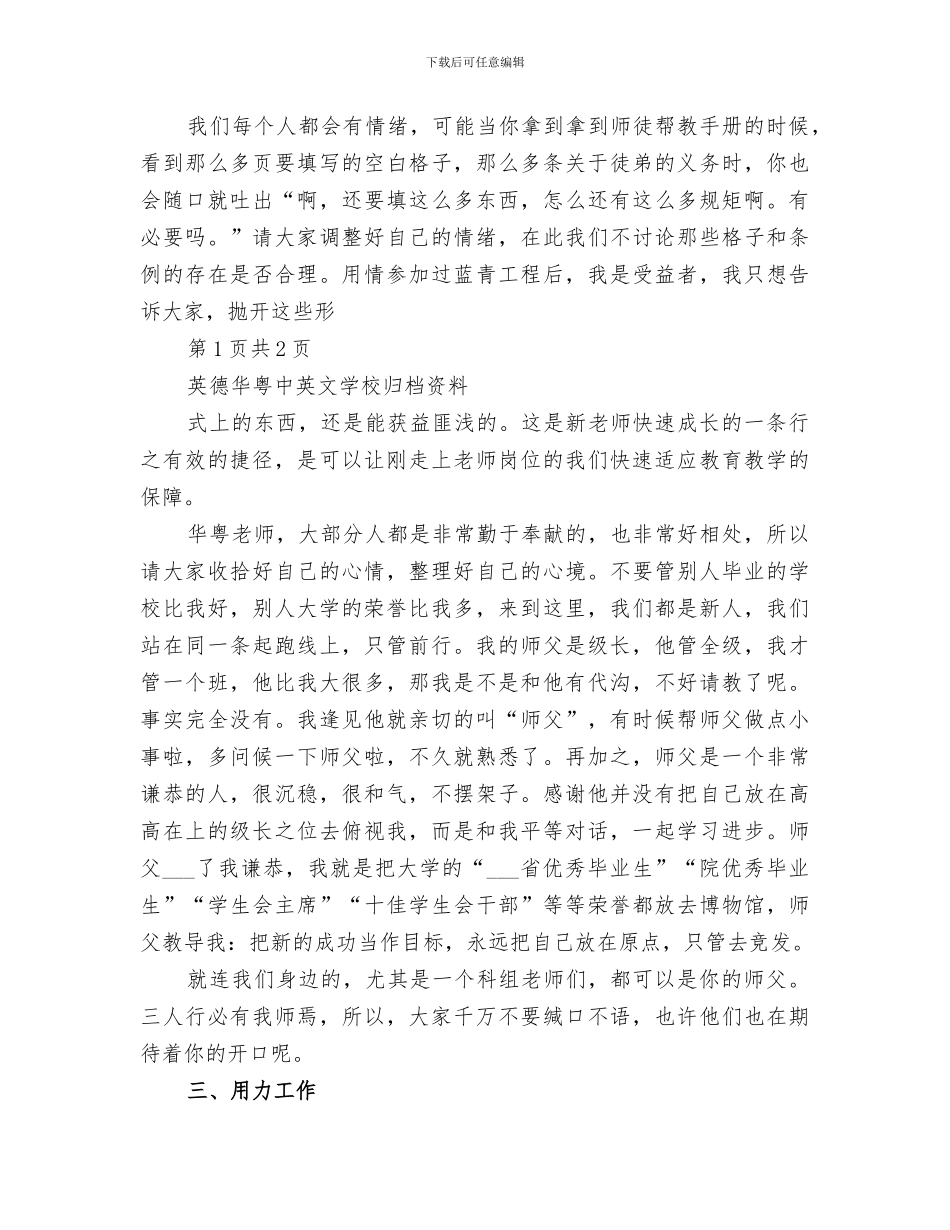 2024年青蓝工程汇报课总结会_第3页