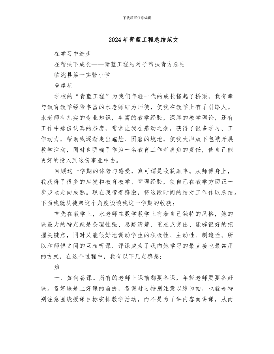 2024年青蓝工程总结范文_第1页